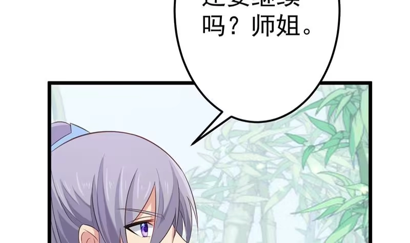 绝世剑神 第72话 不留情 第79页
