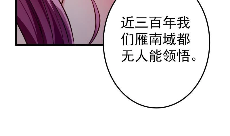 绝世剑神 第72话 不留情 第10页