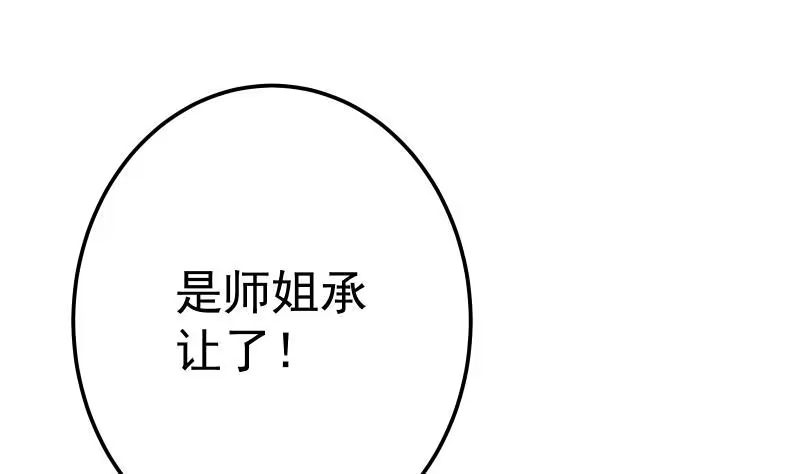 绝世剑神 第73话 剑魂反击 第53页