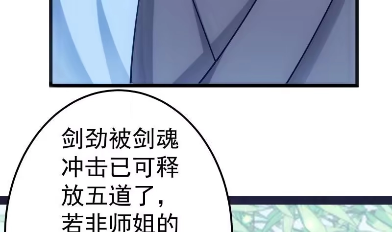 绝世剑神 第73话 剑魂反击 第57页