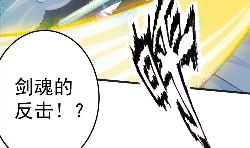 绝世剑神 第73话 剑魂反击 第25页