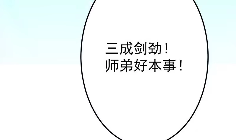 绝世剑神 第73话 剑魂反击 第49页