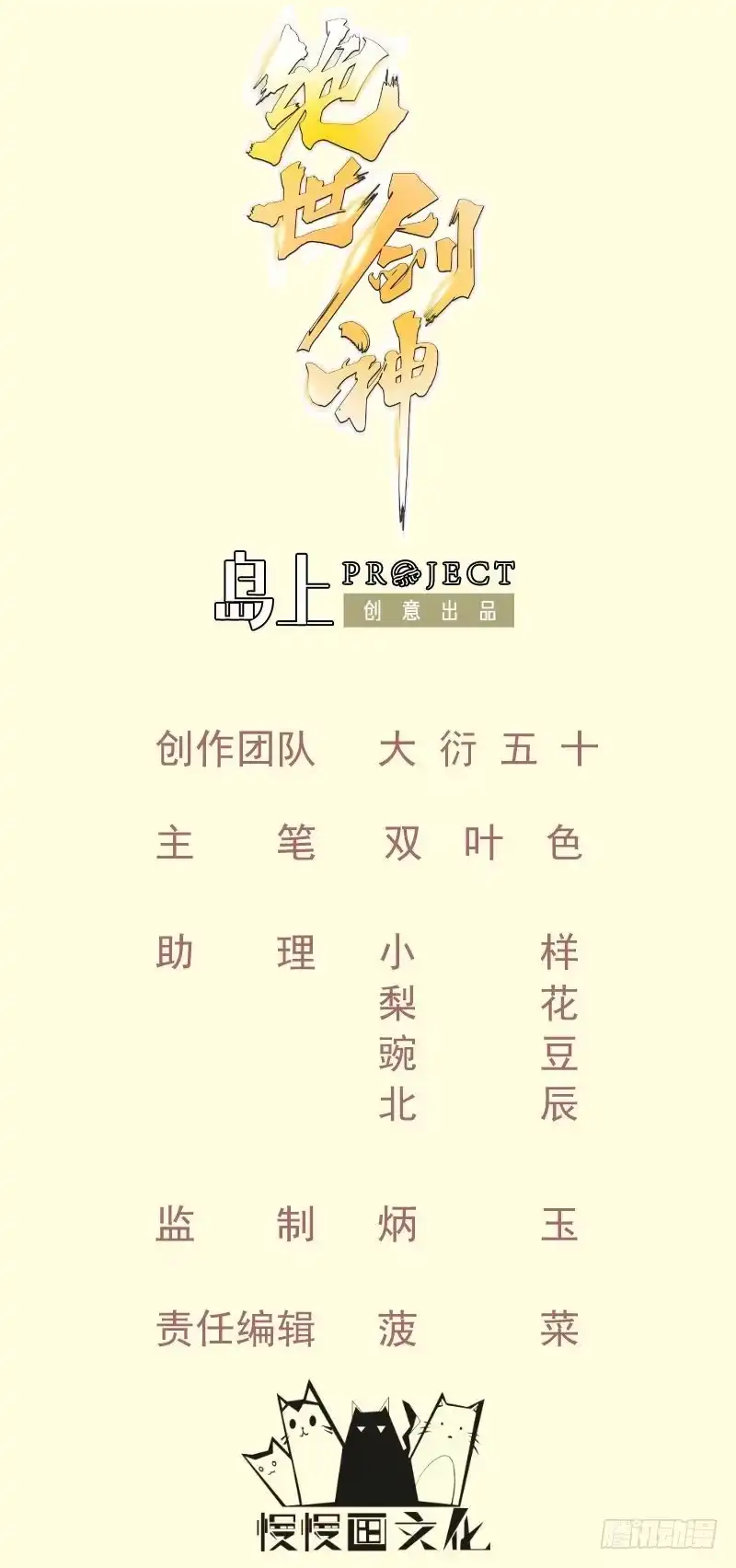 绝世剑神 第73话 剑魂反击 第1页