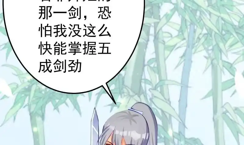 绝世剑神 第73话 剑魂反击 第58页