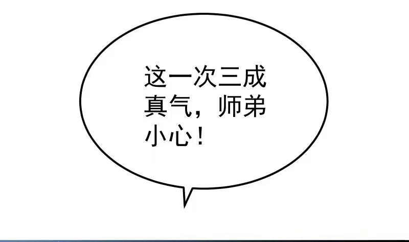 绝世剑神 第74话 古铜炼体第三重！ 第31页