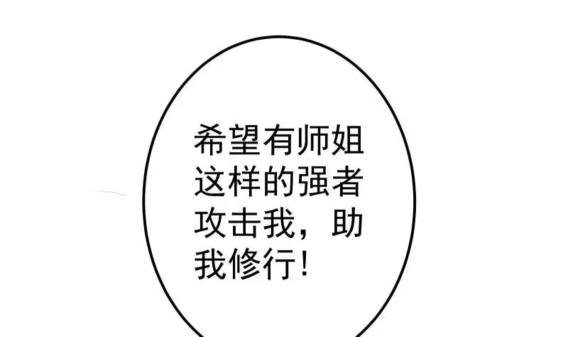 绝世剑神 第74话 古铜炼体第三重！ 第11页