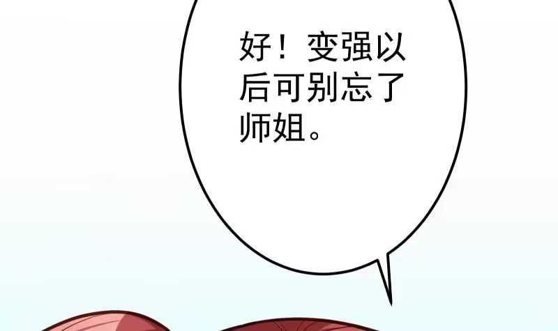 绝世剑神 第74话 古铜炼体第三重！ 第15页