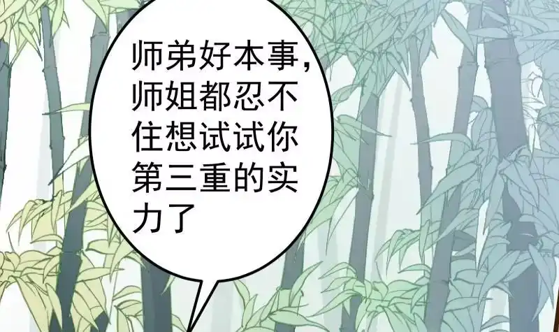绝世剑神 第74话 古铜炼体第三重！ 第63页