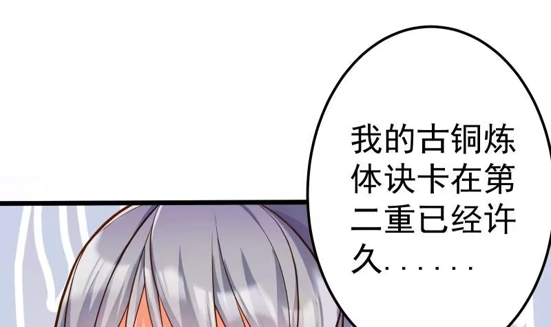 绝世剑神 第74话 古铜炼体第三重！ 第9页