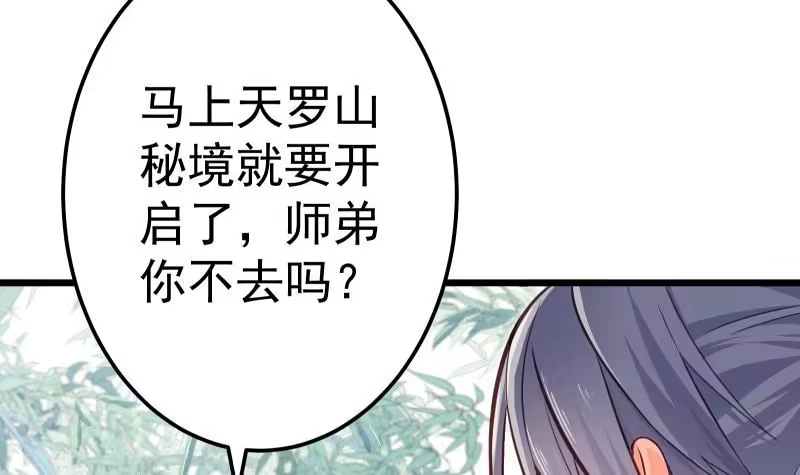 绝世剑神 第75话 前往秘境 第33页