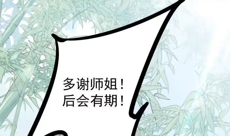 绝世剑神 第75话 前往秘境 第41页