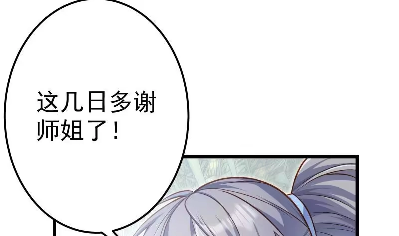 绝世剑神 第75话 前往秘境 第26页