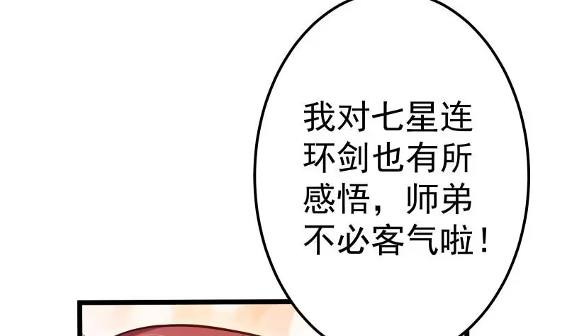 绝世剑神 第75话 前往秘境 第29页