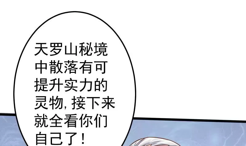 绝世剑神 第76话 秘境开启 第45页