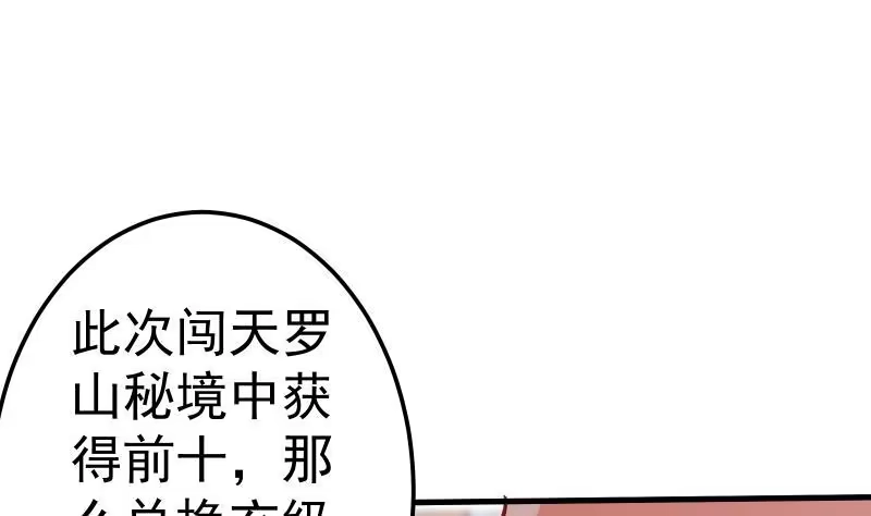 绝世剑神 第76话 秘境开启 第23页