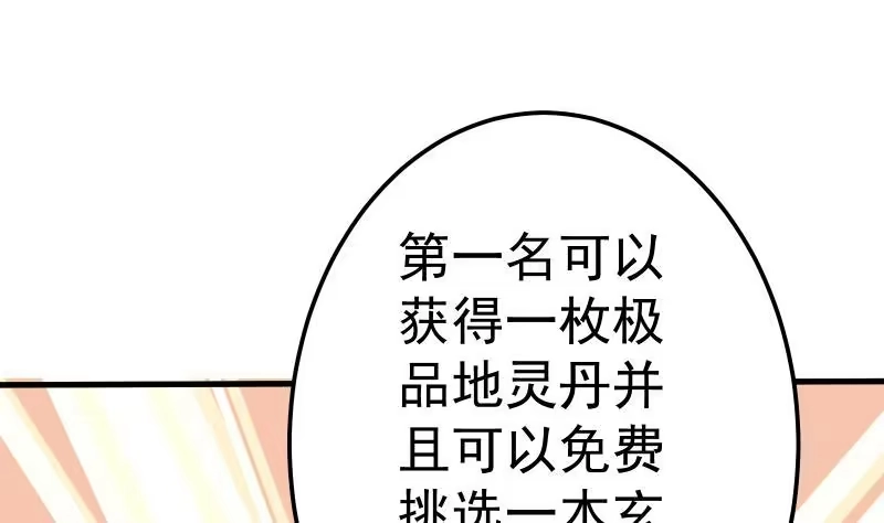绝世剑神 第76话 秘境开启 第19页