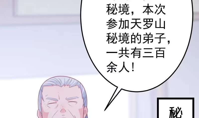 绝世剑神 第76话 秘境开启 第11页