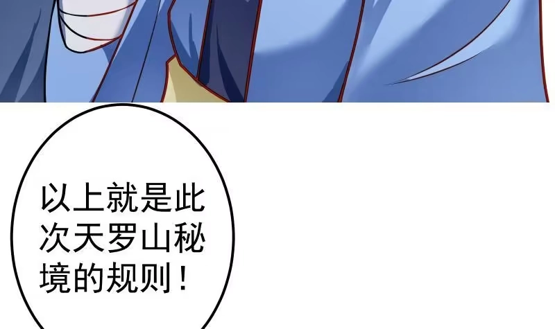绝世剑神 第76话 秘境开启 第27页