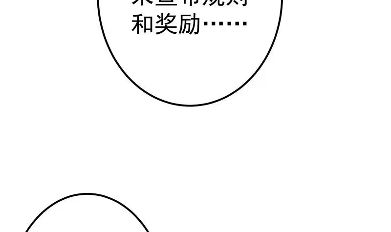 绝世剑神 第76话 秘境开启 第15页