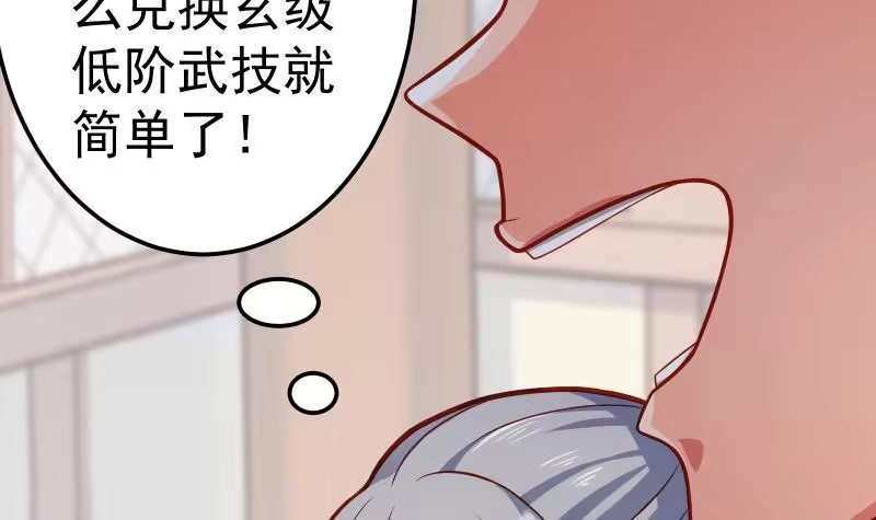 绝世剑神 第76话 秘境开启 第24页
