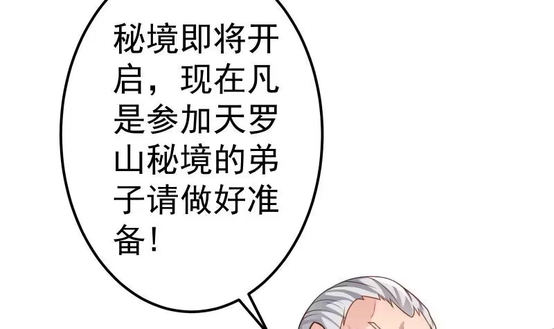 绝世剑神 第76话 秘境开启 第30页