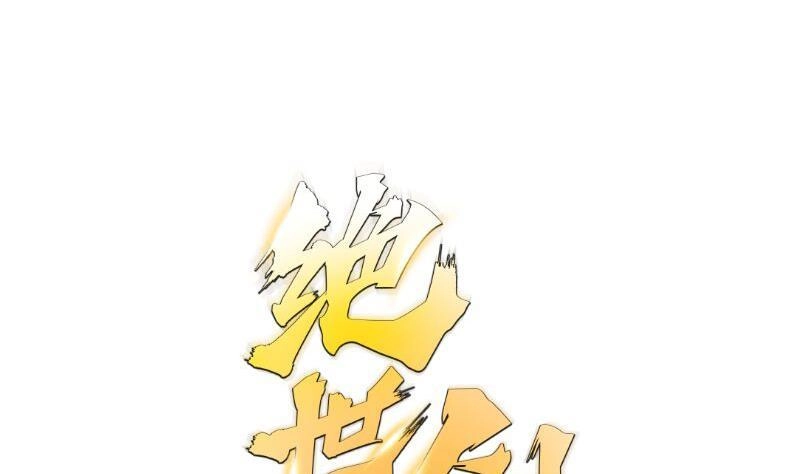 绝世剑神 第76话 秘境开启 第71页
