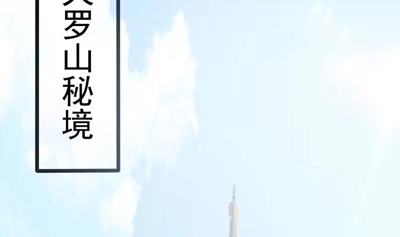 绝世剑神 第76话 秘境开启 第39页