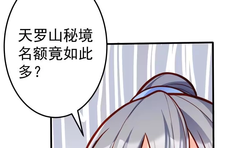 绝世剑神 第76话 秘境开启 第16页