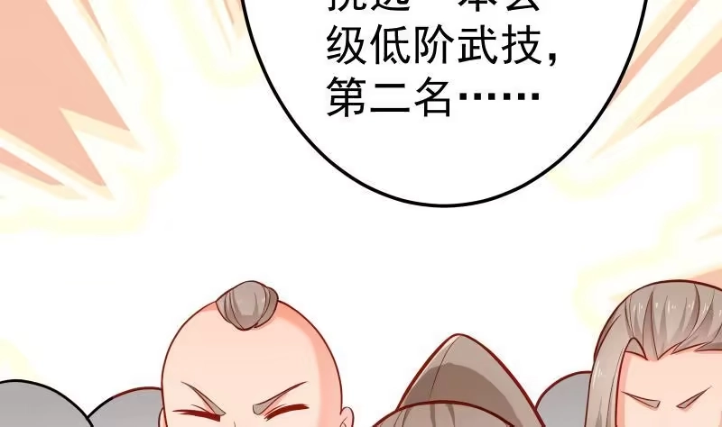 绝世剑神 第76话 秘境开启 第20页