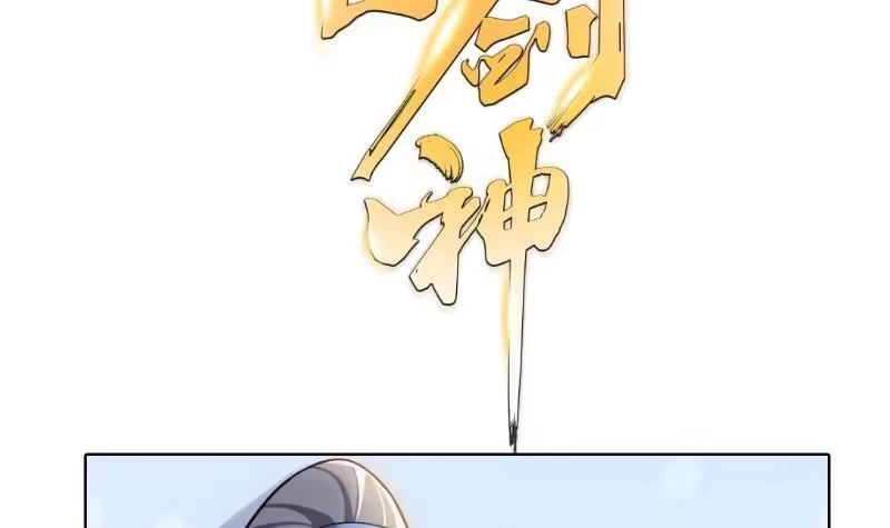 绝世剑神 第76话 秘境开启 第72页