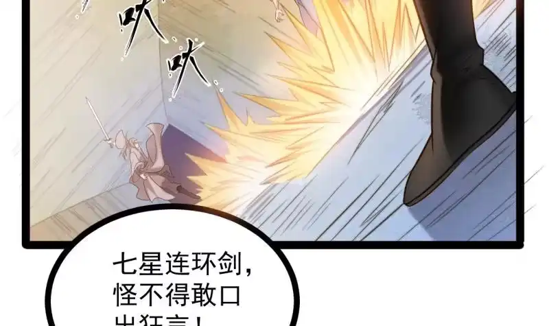 绝世剑神 第77话 大战三兄弟 第45页