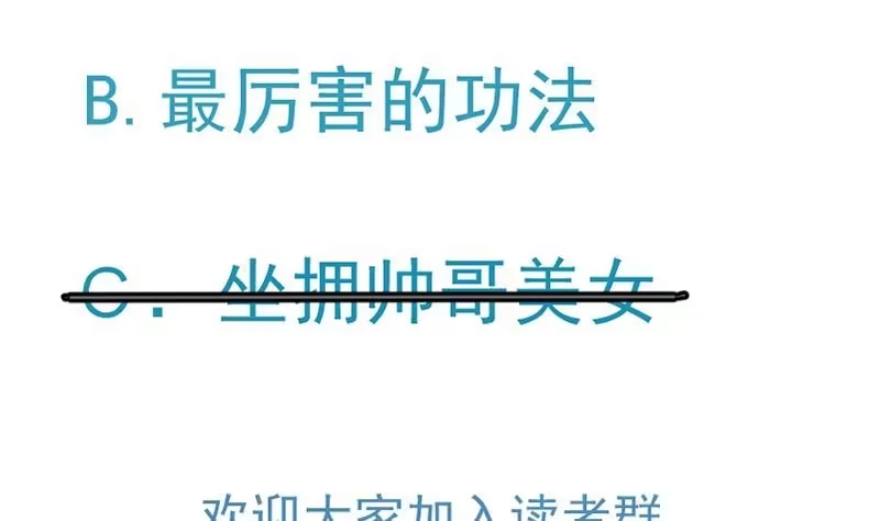 绝世剑神 第77话 大战三兄弟 第74页