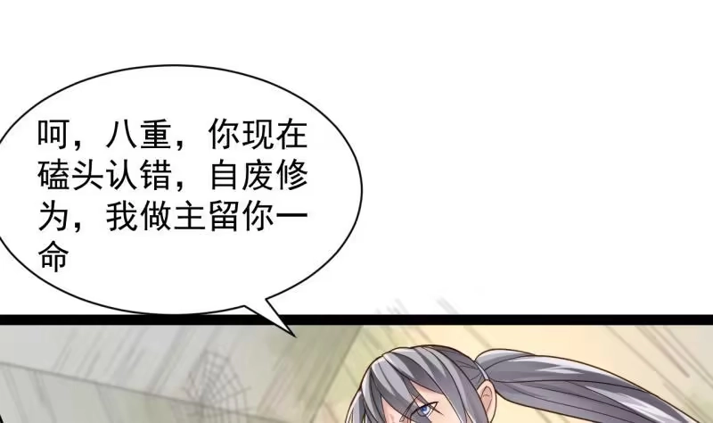 绝世剑神 第77话 大战三兄弟 第34页