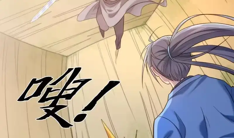 绝世剑神 第77话 大战三兄弟 第40页