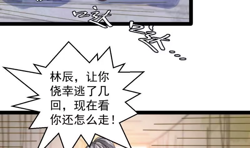 绝世剑神 第77话 大战三兄弟 第29页