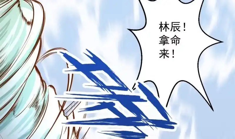 绝世剑神 第77话 大战三兄弟 第50页