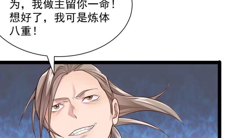 绝世剑神 第77话 大战三兄弟 第32页