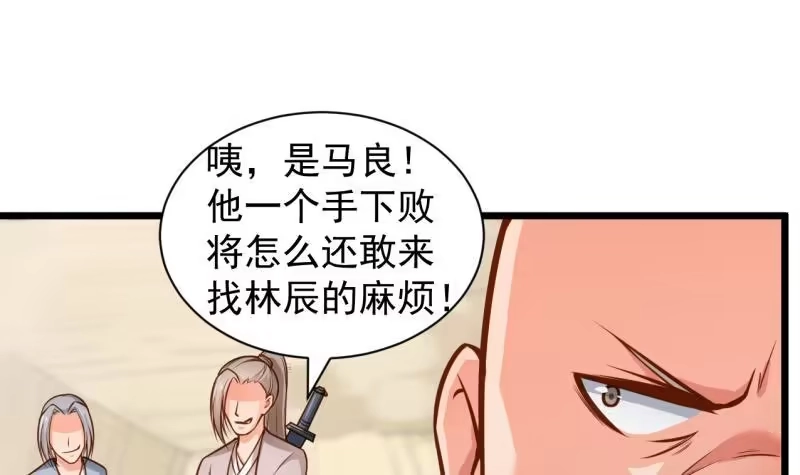 绝世剑神 第77话 大战三兄弟 第48页