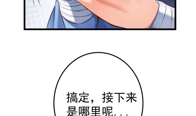 绝世剑神 第78话 走你 第54页