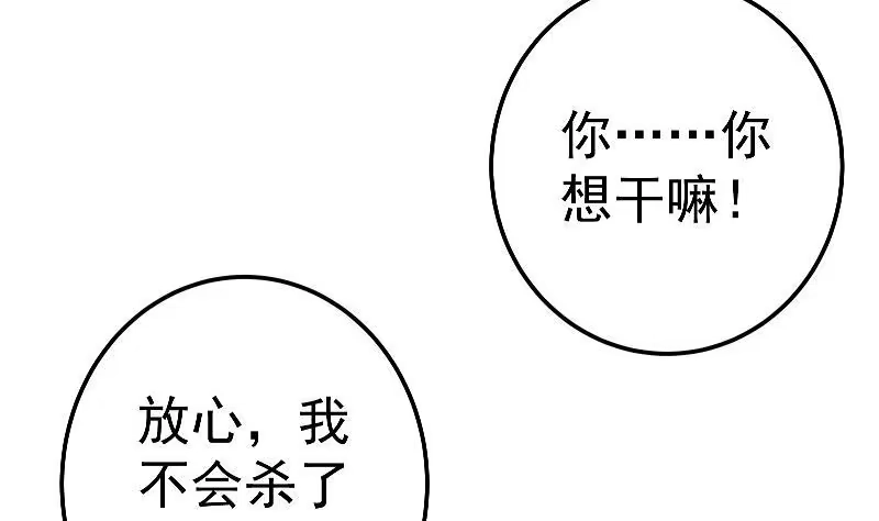 绝世剑神 第78话 走你 第31页