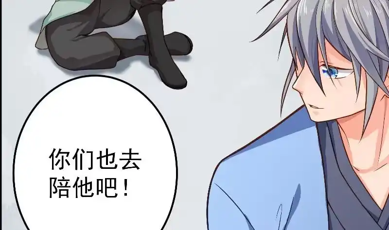 绝世剑神 第78话 走你 第43页