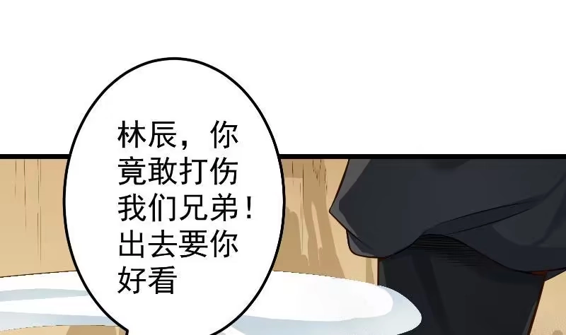 绝世剑神 第78话 走你 第11页