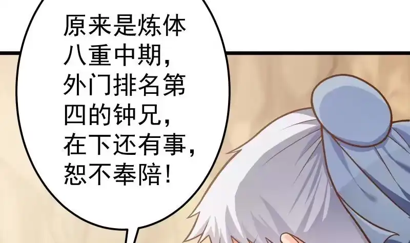 绝世剑神 第79话 拜拜了您嘞！ 第19页
