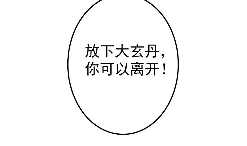 绝世剑神 第79话 拜拜了您嘞！ 第9页