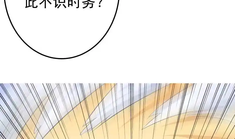 绝世剑神 第79话 拜拜了您嘞！ 第25页