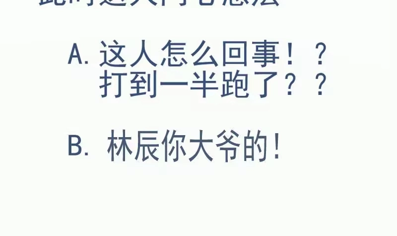 绝世剑神 第79话 拜拜了您嘞！ 第87页