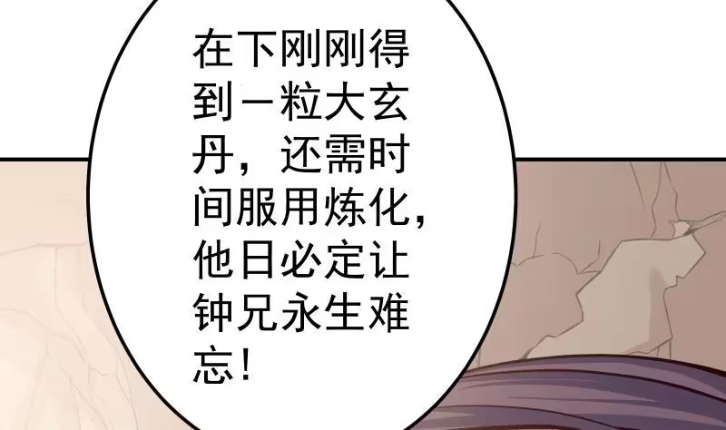 绝世剑神 第79话 拜拜了您嘞！ 第55页