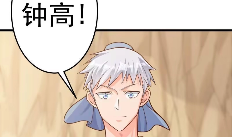 绝世剑神 第79话 拜拜了您嘞！ 第13页