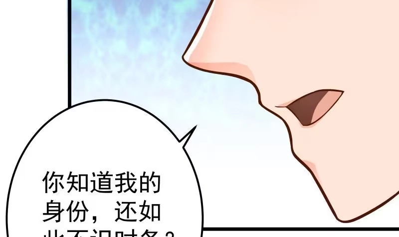 绝世剑神 第79话 拜拜了您嘞！ 第24页