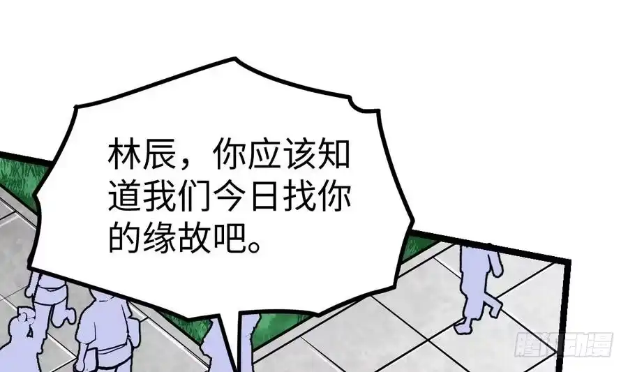 绝世剑神 第8话 李川的挑衅 第69页